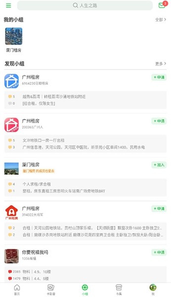 豆瓣租房小组app 安卓版v7.88.0